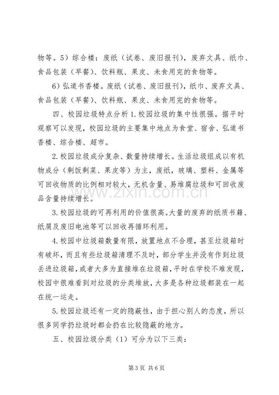 学校园垃圾分类回收实施方案.docx_第3页