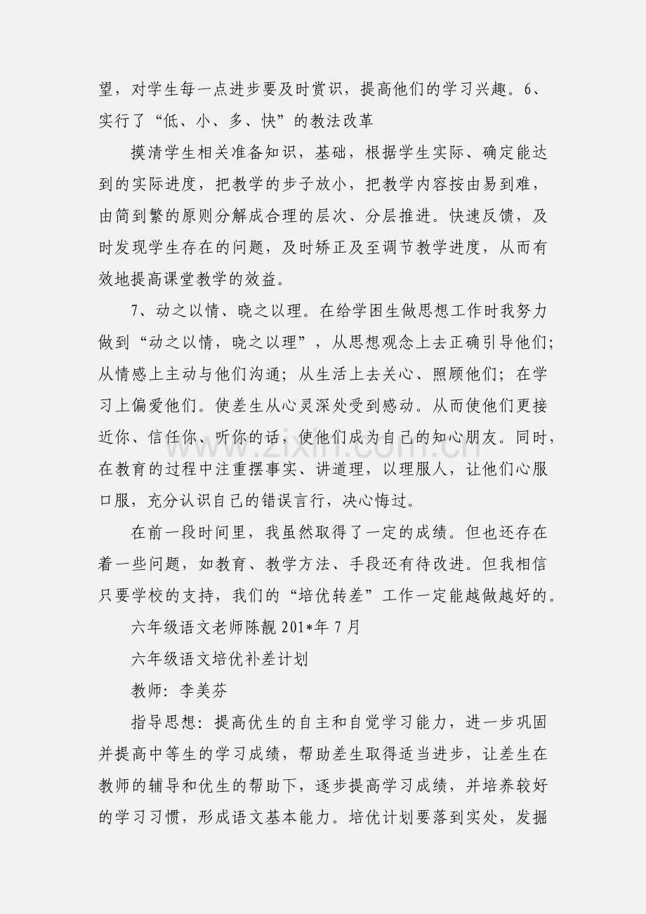 六年级语文培优.docx_第2页