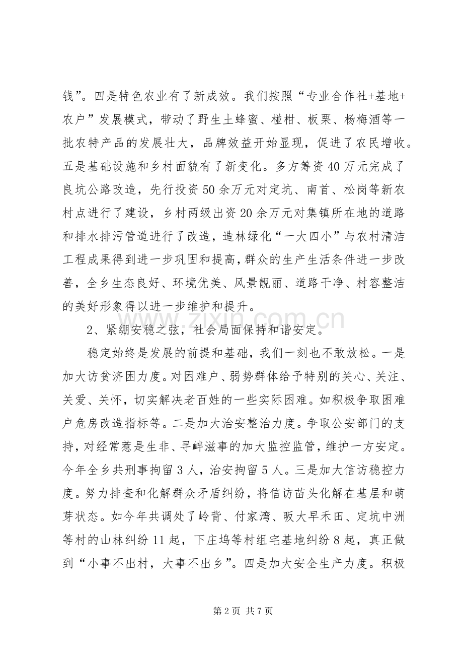 书记在经济社会调度会发言稿.docx_第2页