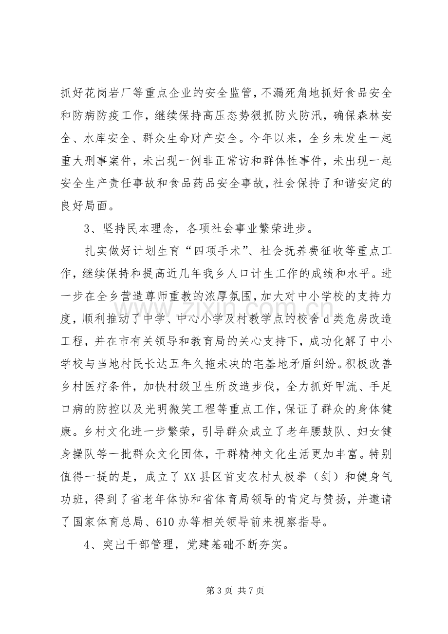 书记在经济社会调度会发言稿.docx_第3页