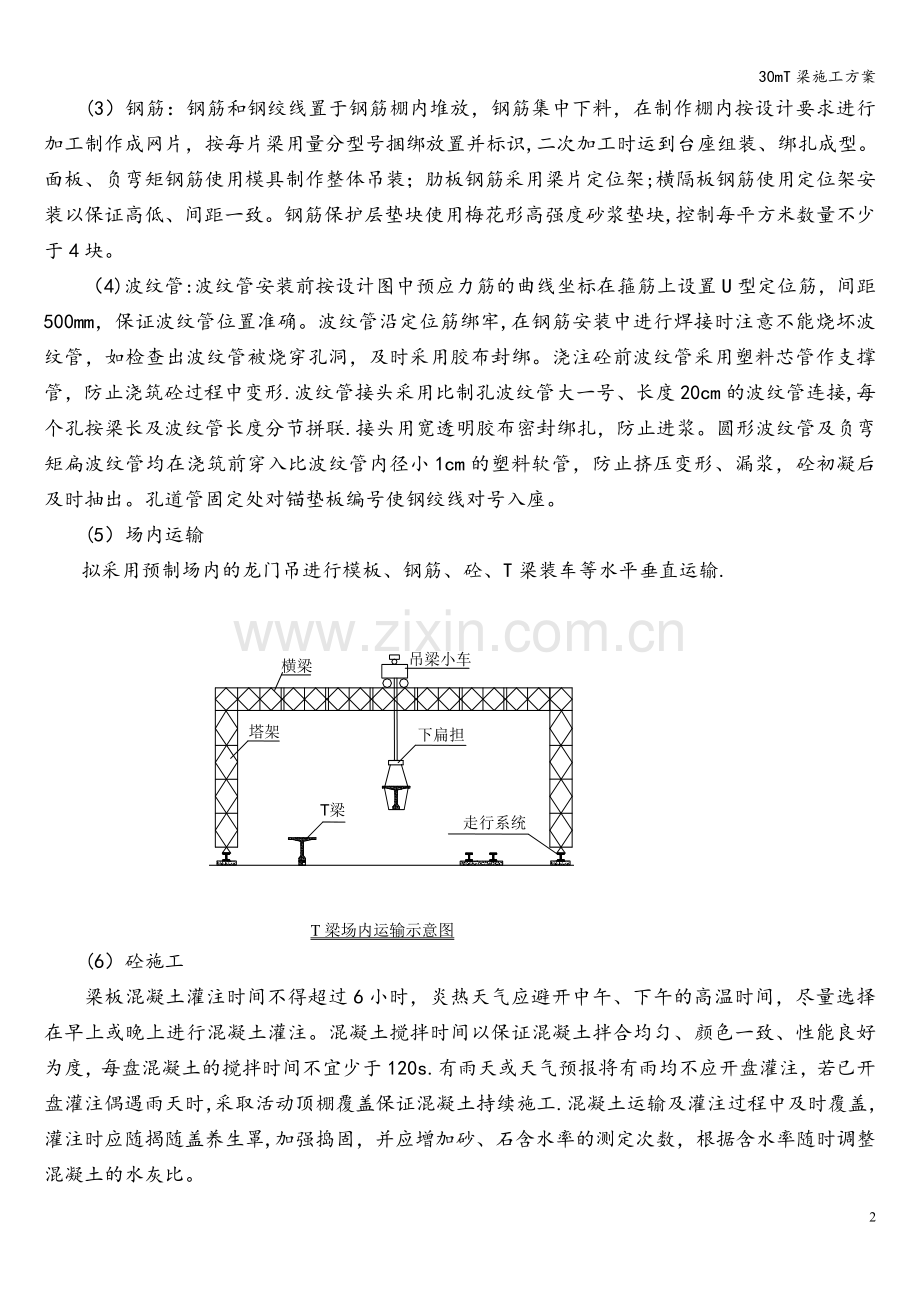 30mT梁施工方案.doc_第2页