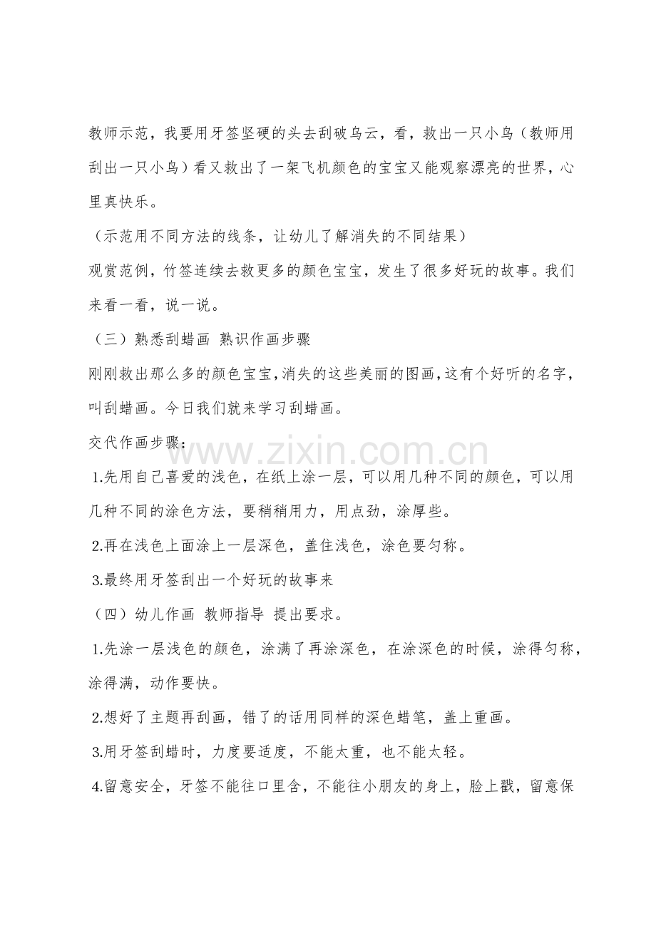 大班美术活动有趣的刮蜡画教案反思.docx_第2页