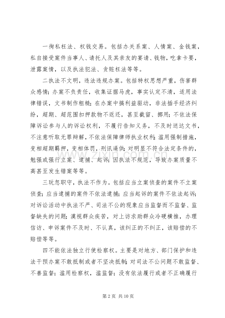 全省检察机关开展“规范执法行为促进执法公正”专项整改活动工作实施方案.docx_第2页