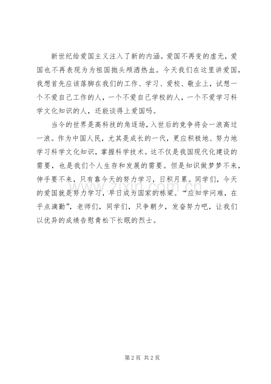 烈士纪念日发言稿.docx_第2页