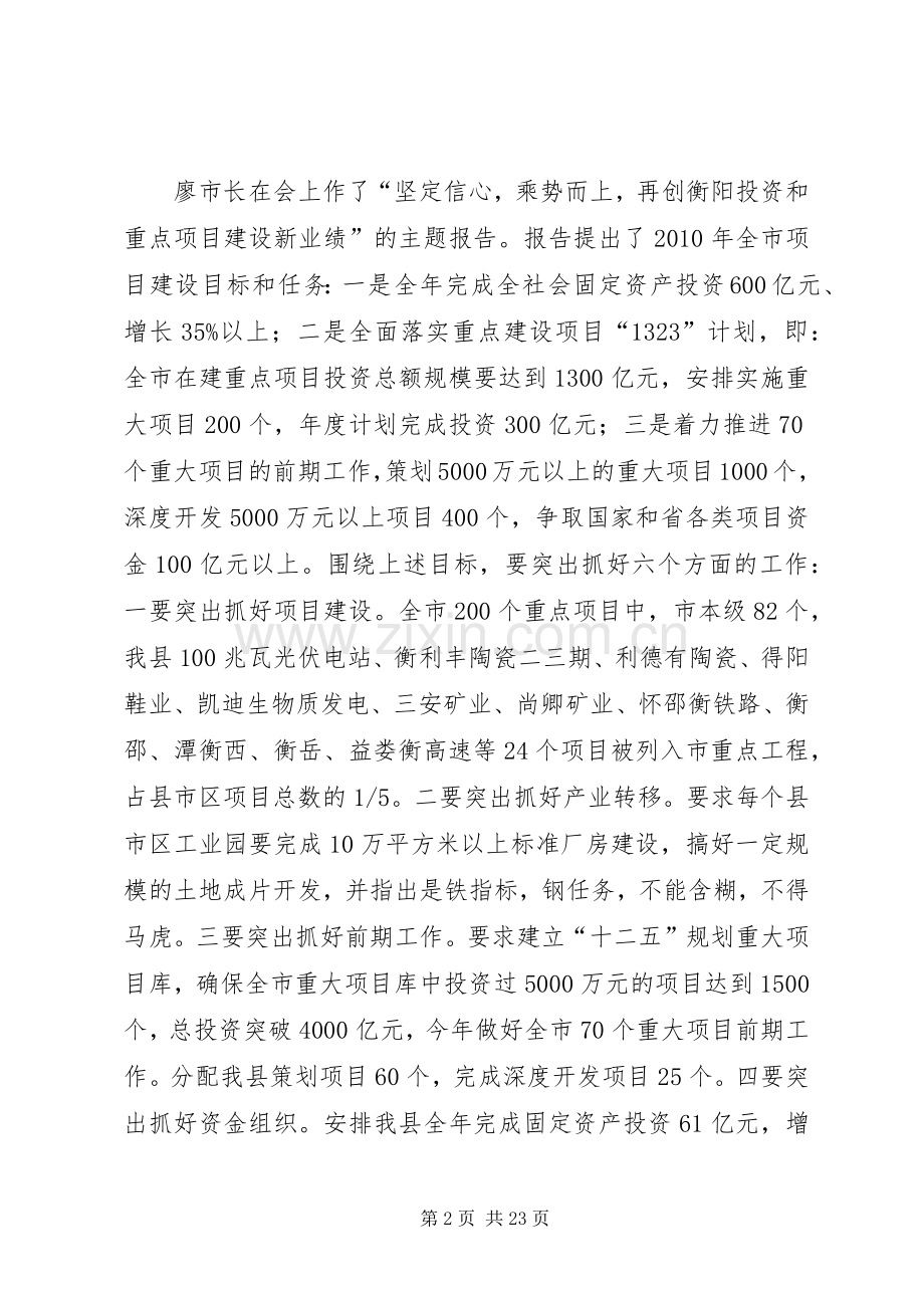 在全县重点项目建设暨争项争资工作会议上的讲话.docx_第2页