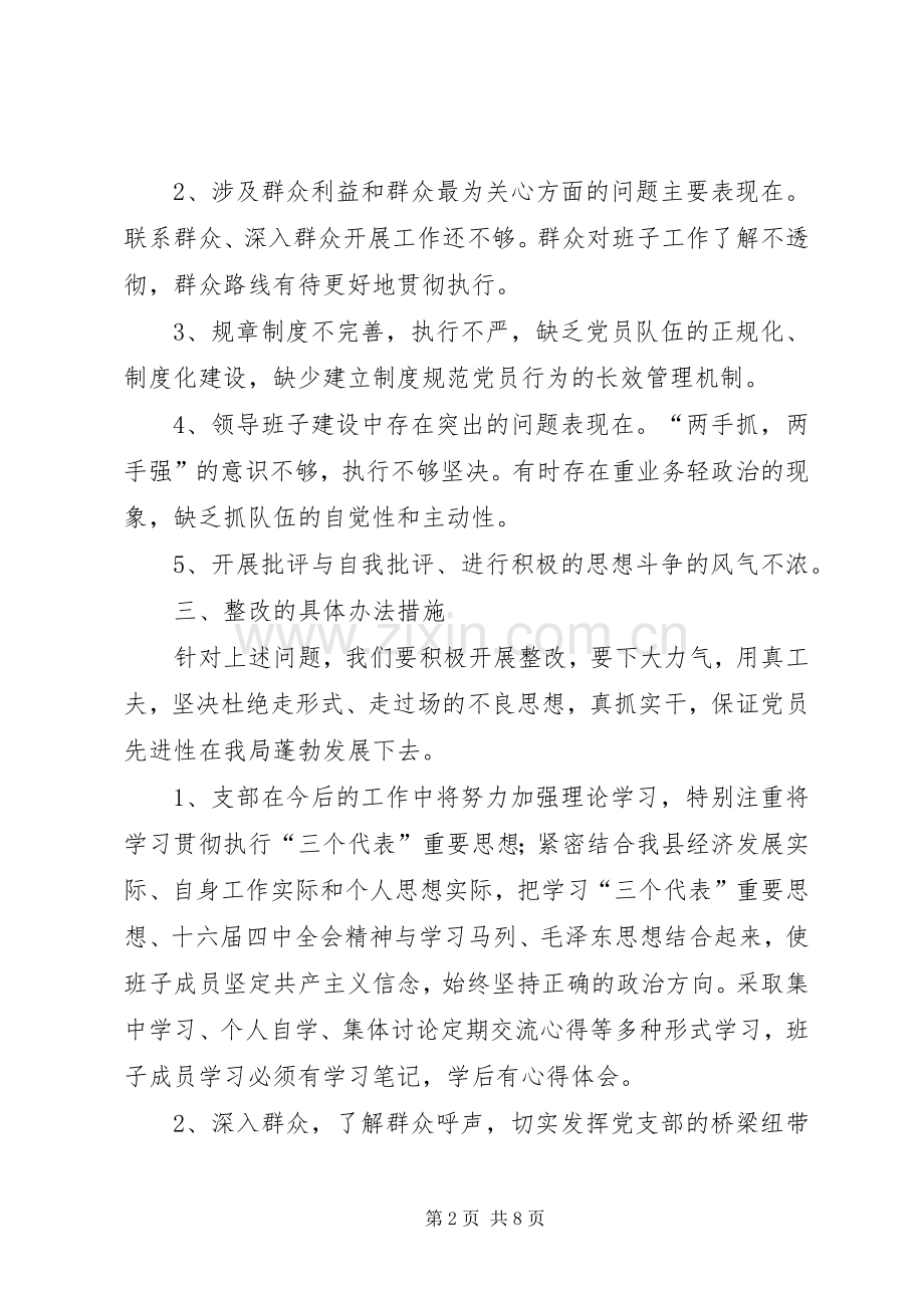 县人事局支部整改实施方案 .docx_第2页