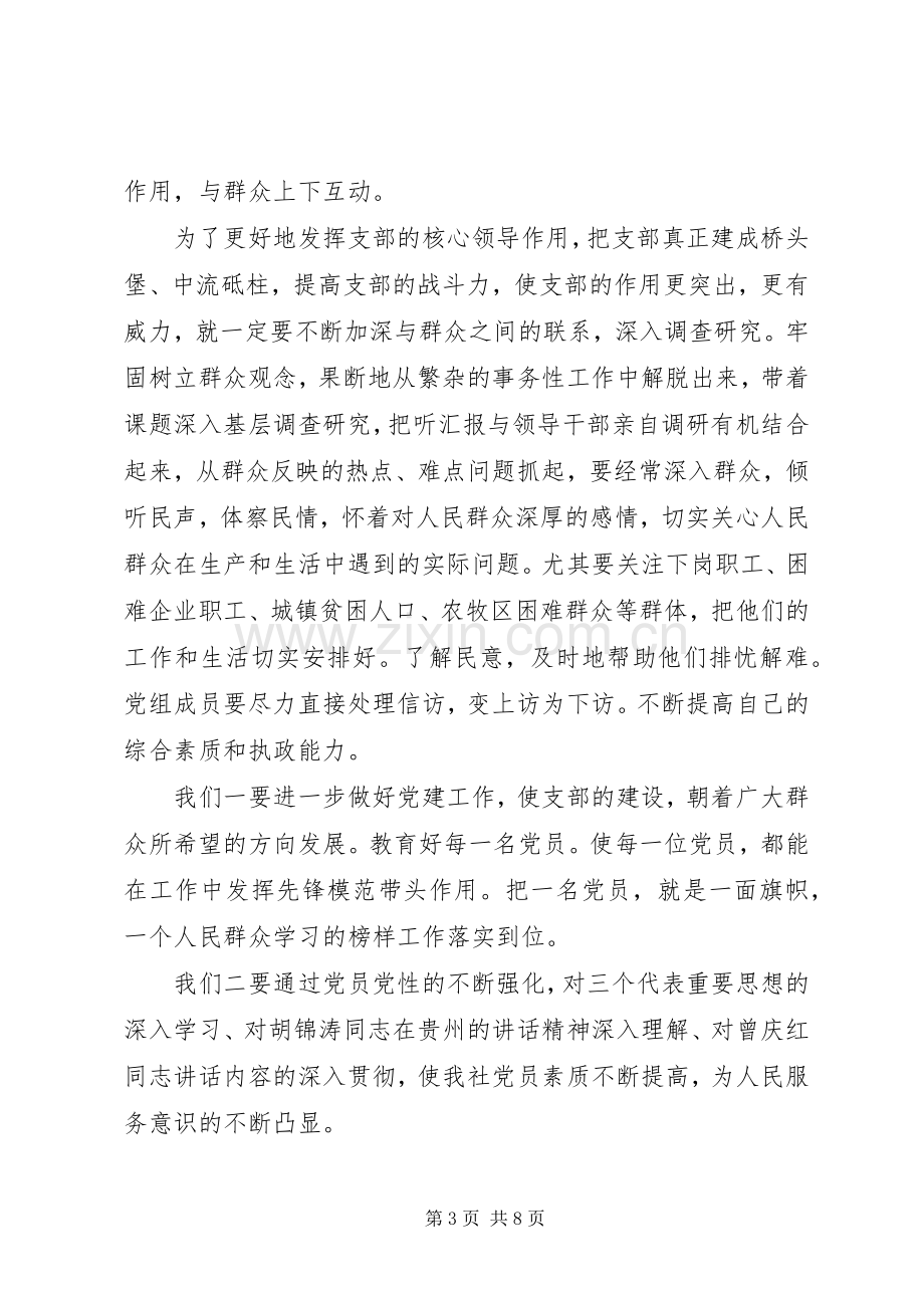 县人事局支部整改实施方案 .docx_第3页