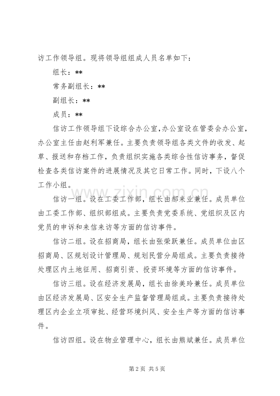 进一步加强信访工作的方案 (2).docx_第2页