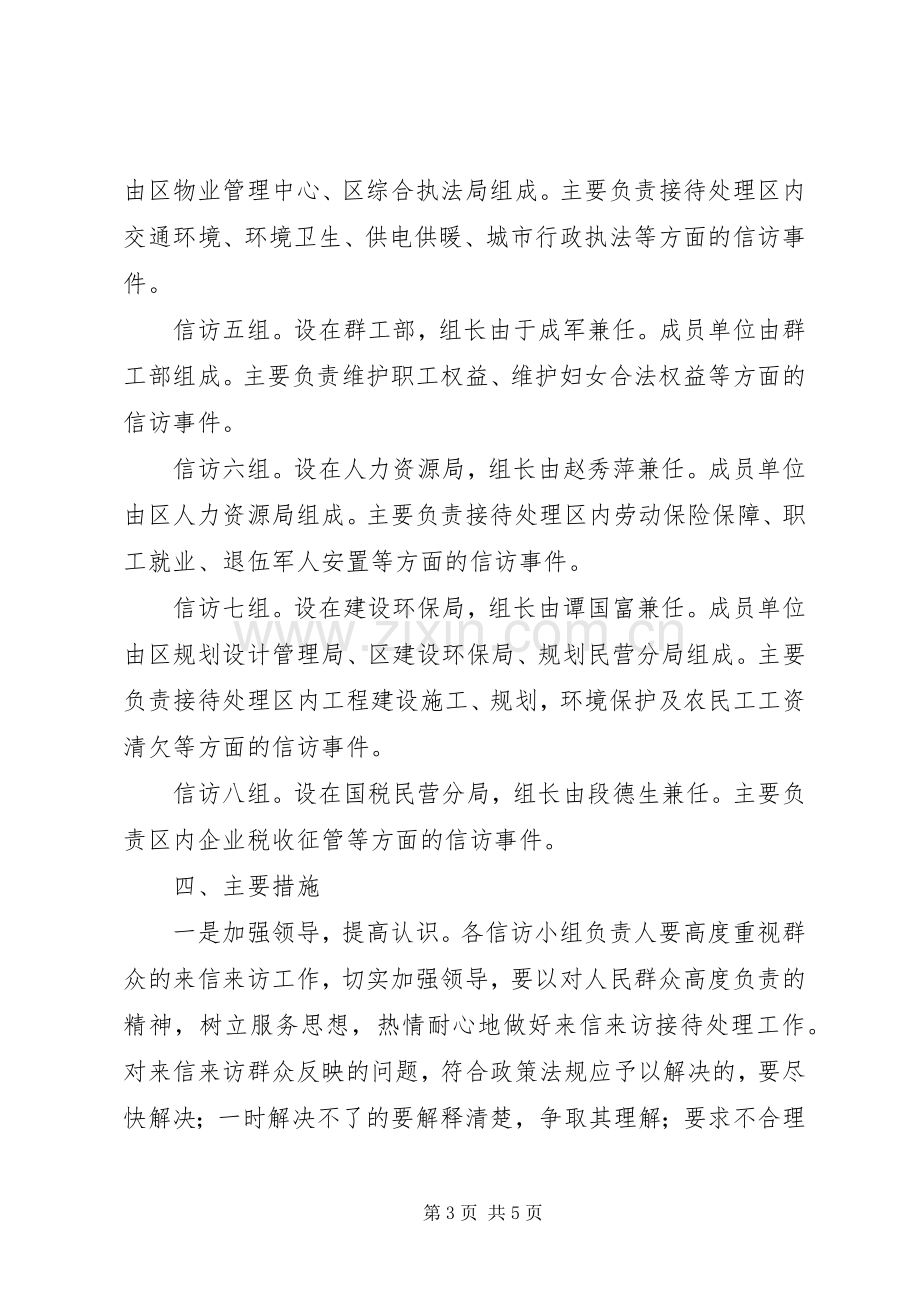 进一步加强信访工作的方案 (2).docx_第3页