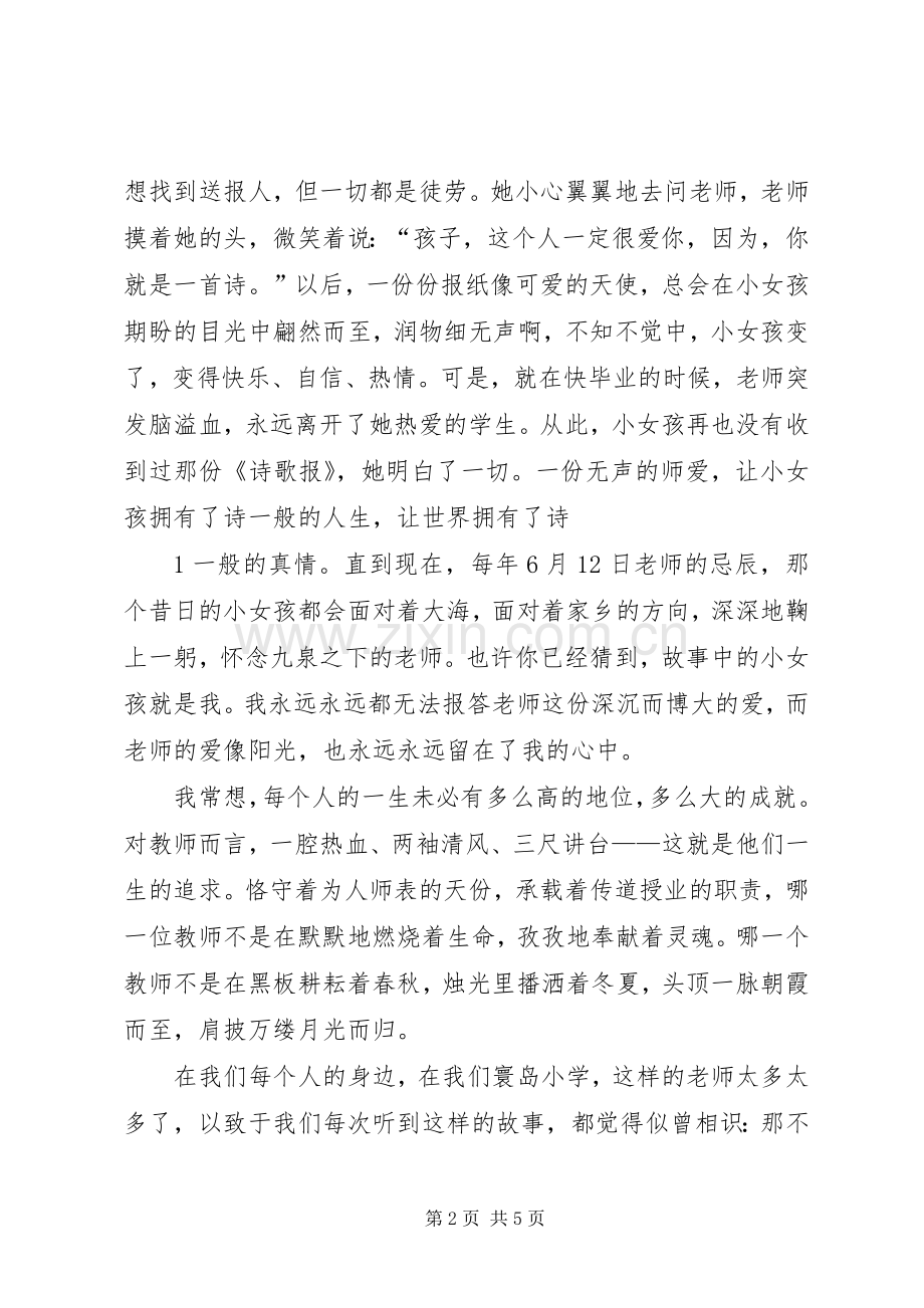 爱心铸师魂演讲稿.docx_第2页