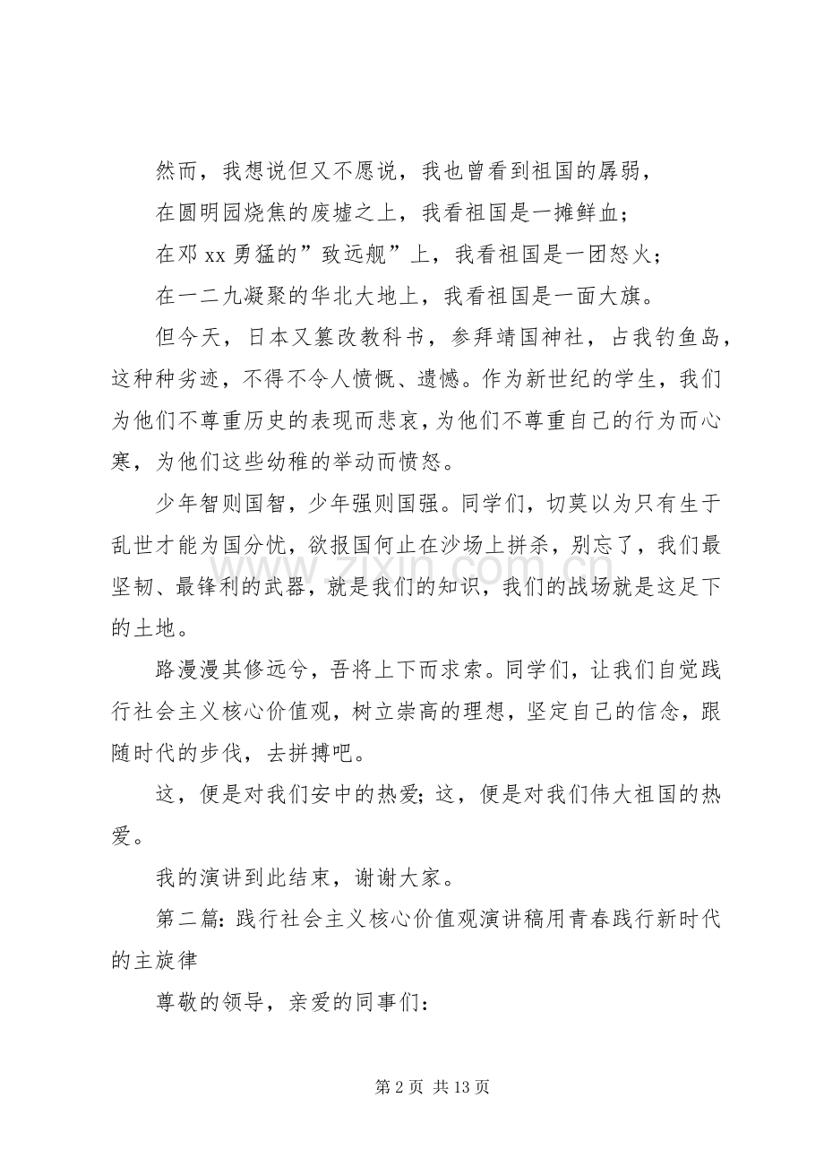 践行社会主义核心价值观演讲稿：让爱国精神深入人心.docx_第2页