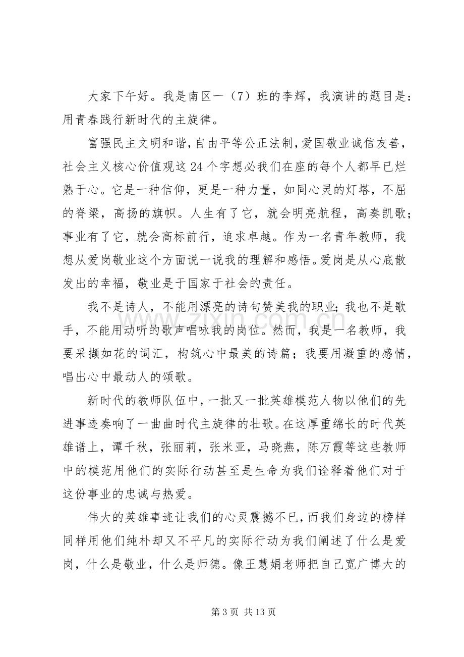 践行社会主义核心价值观演讲稿：让爱国精神深入人心.docx_第3页