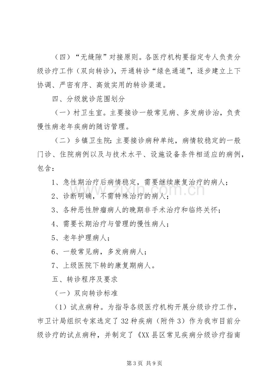 辉渠镇卫生院分级诊疗工作实施方案.docx_第3页