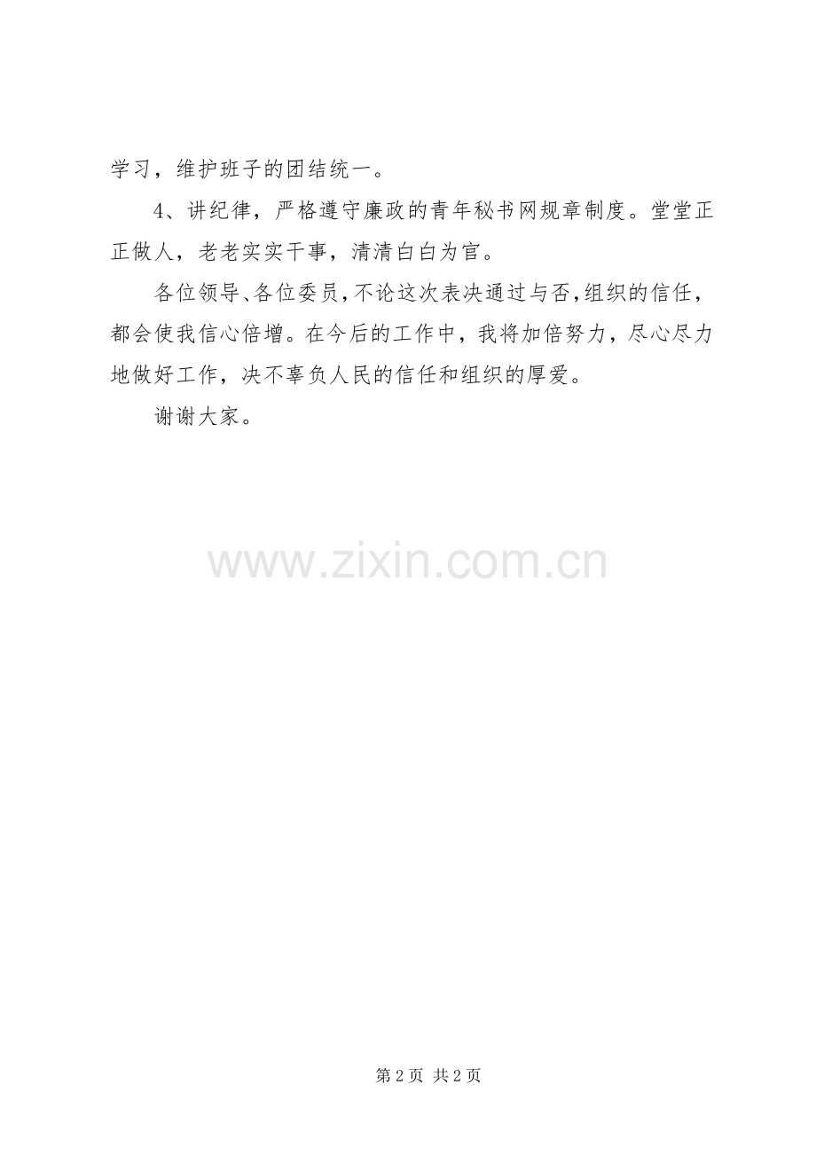 副县长任职前表态发言（修改稿）.docx_第2页