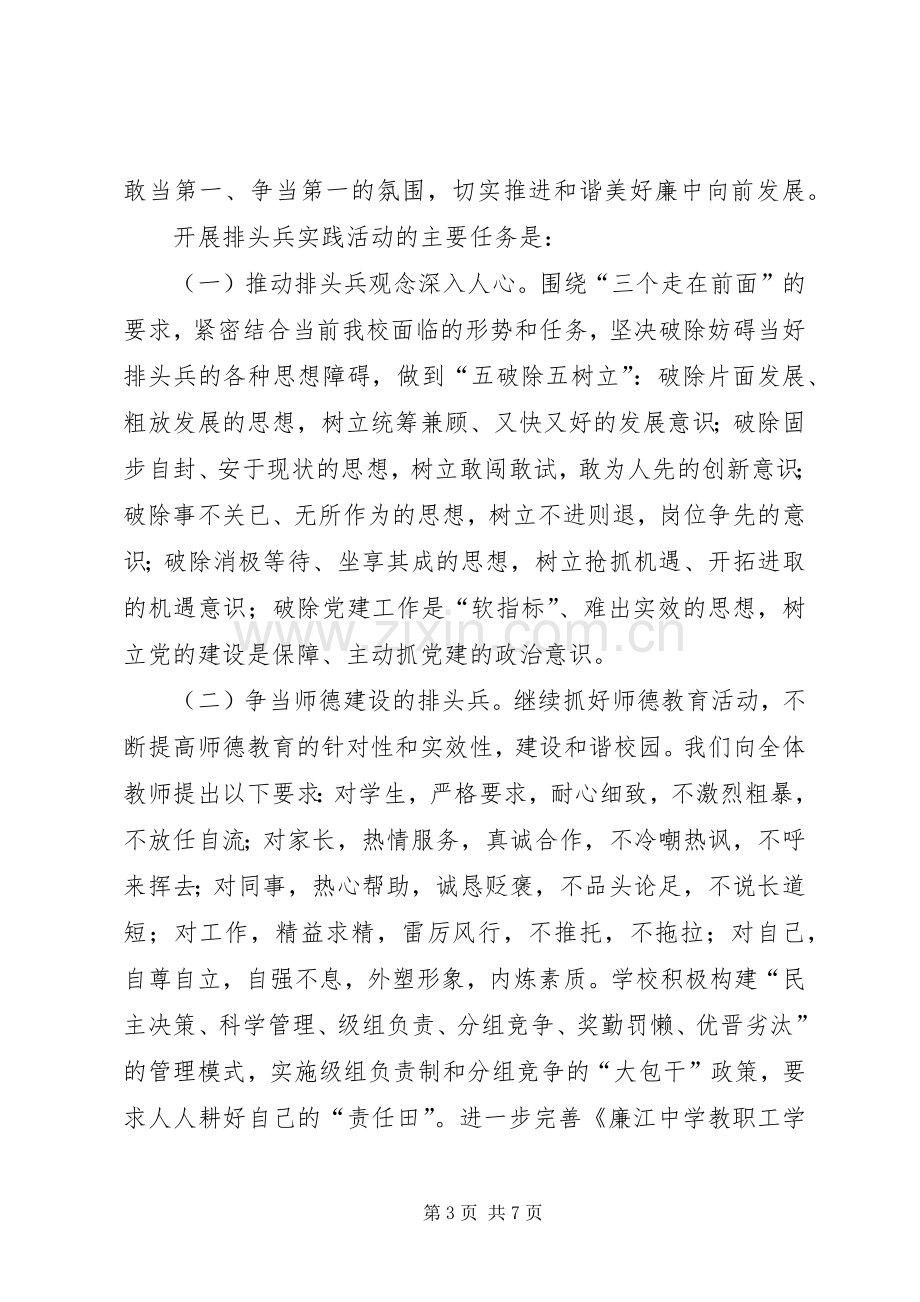 某某中学践行-三个走在前面-争当排头兵活动实施方案.docx_第3页