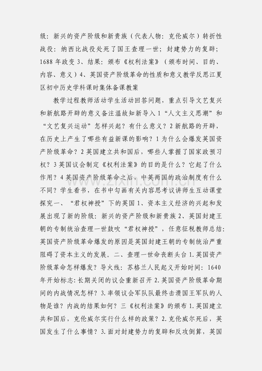 初中历史集体备课教案模板.docx_第2页