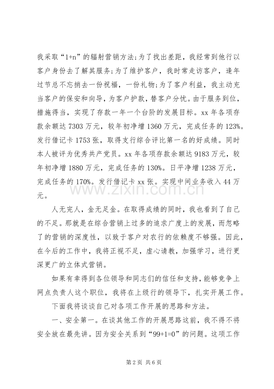 网点负责人竞聘演讲报告(1).docx_第2页