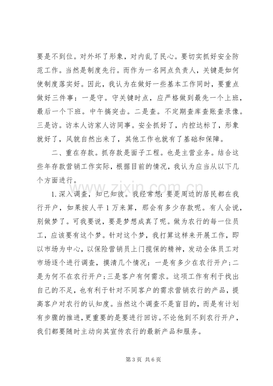 网点负责人竞聘演讲报告(1).docx_第3页