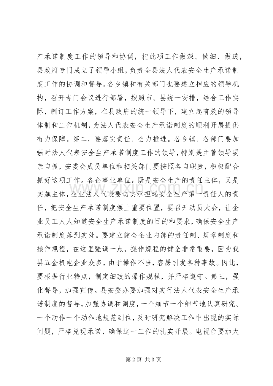 动员大会主持发言稿.docx_第2页