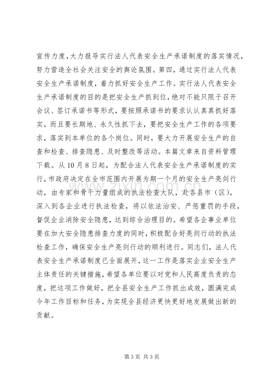 动员大会主持发言稿.docx_第3页