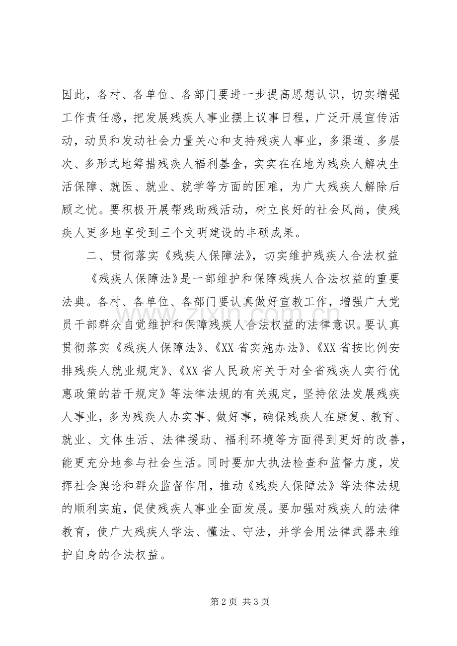 在XX镇残联成立仪式上的讲话.docx_第2页