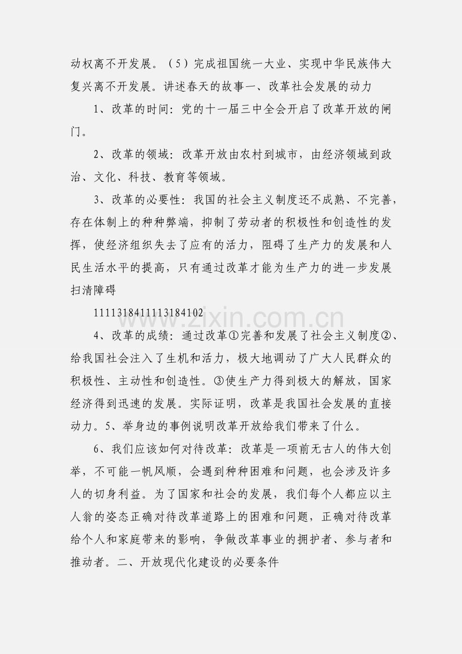 九年级政治鲁教版.docx_第2页