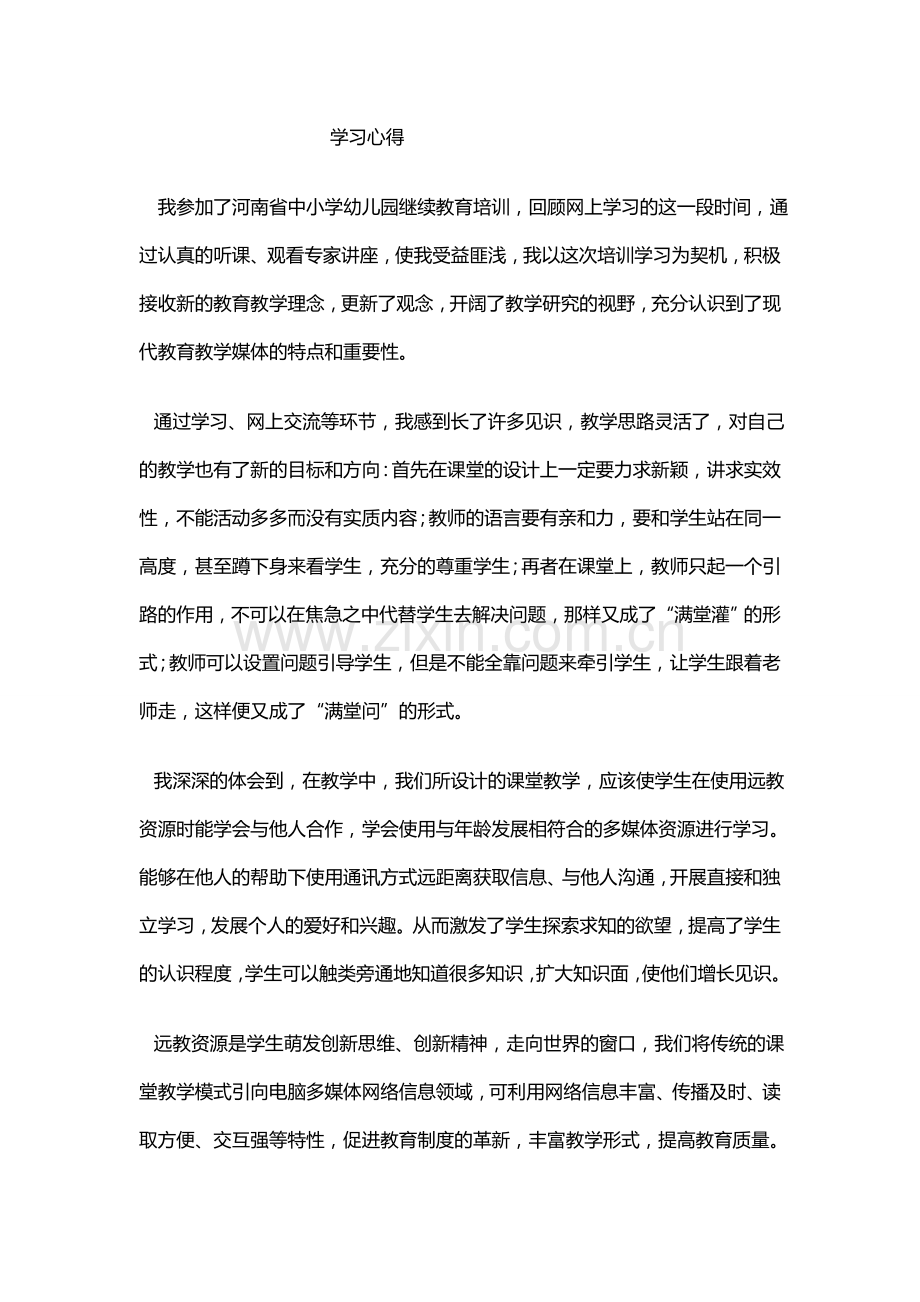 学习心得.docx_第1页