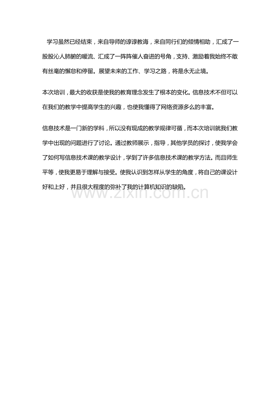 学习心得.docx_第2页