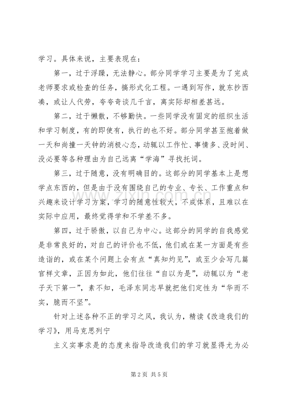 改造我们的学习读后感2 (4).docx_第2页