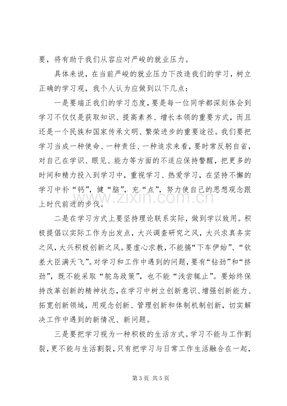 改造我们的学习读后感2 (4).docx_第3页