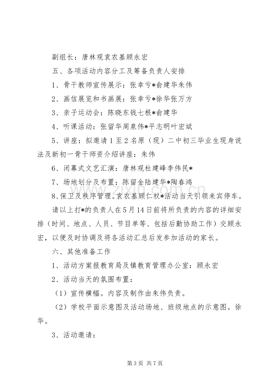 XX年校园开放日活动实施方案.docx_第3页