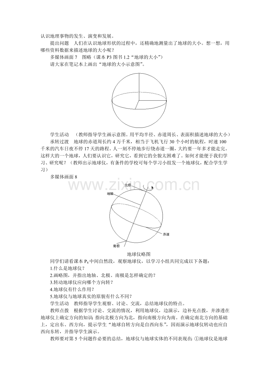 地球初步认识教案.doc_第3页