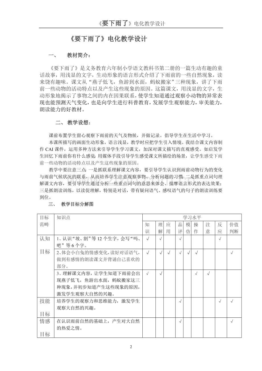 《要下雨了》电化教学设计.doc_第2页