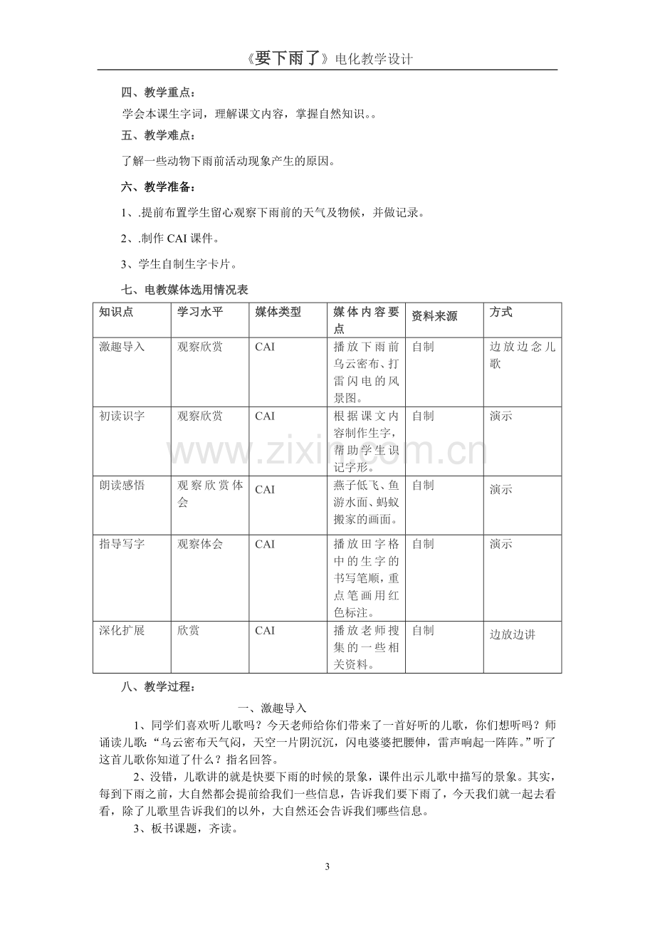 《要下雨了》电化教学设计.doc_第3页