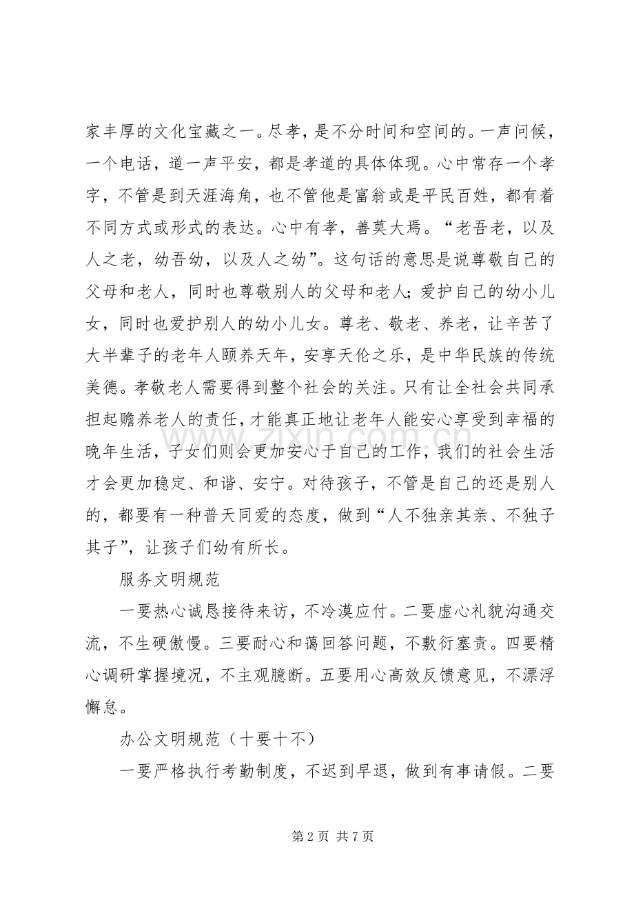 道德讲堂讲稿5篇范文.docx_第2页