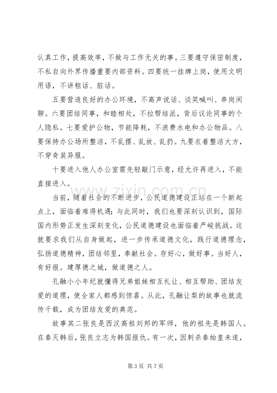 道德讲堂讲稿5篇范文.docx_第3页