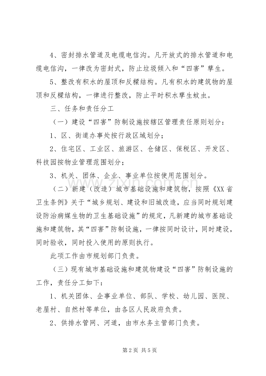 建设四害防治设施工作实施方案.docx_第2页