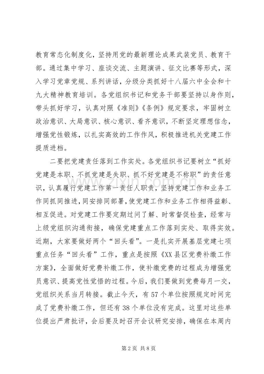 县委常委XX年度县直机关党建工作会议讲话稿.docx_第2页