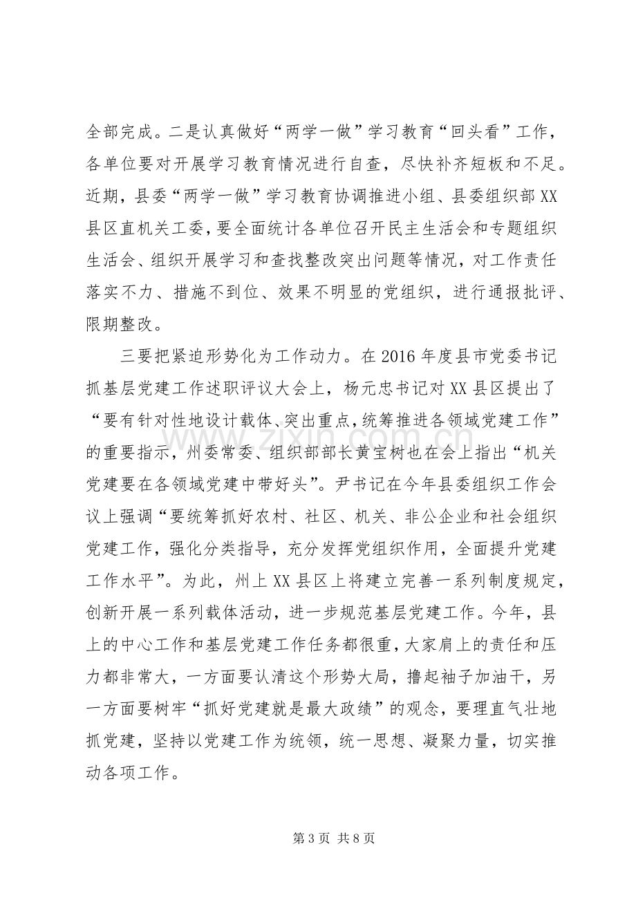 县委常委XX年度县直机关党建工作会议讲话稿.docx_第3页