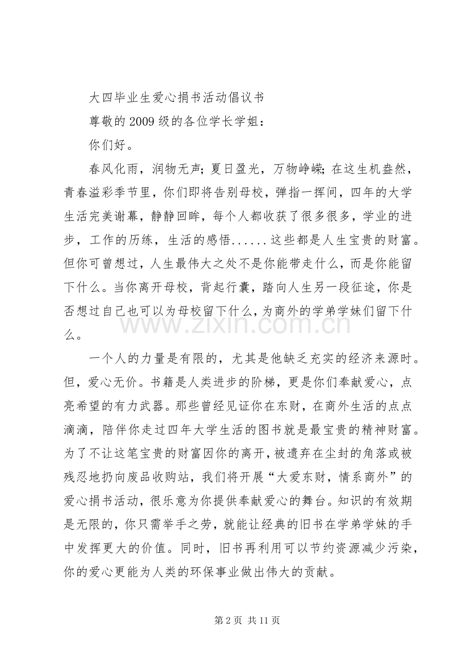 公司捐书倡议书(共10篇).docx_第2页