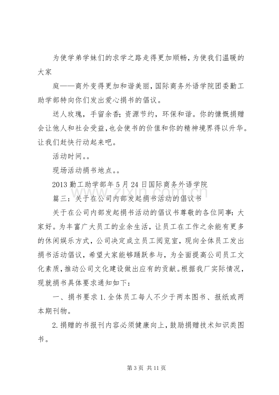 公司捐书倡议书(共10篇).docx_第3页