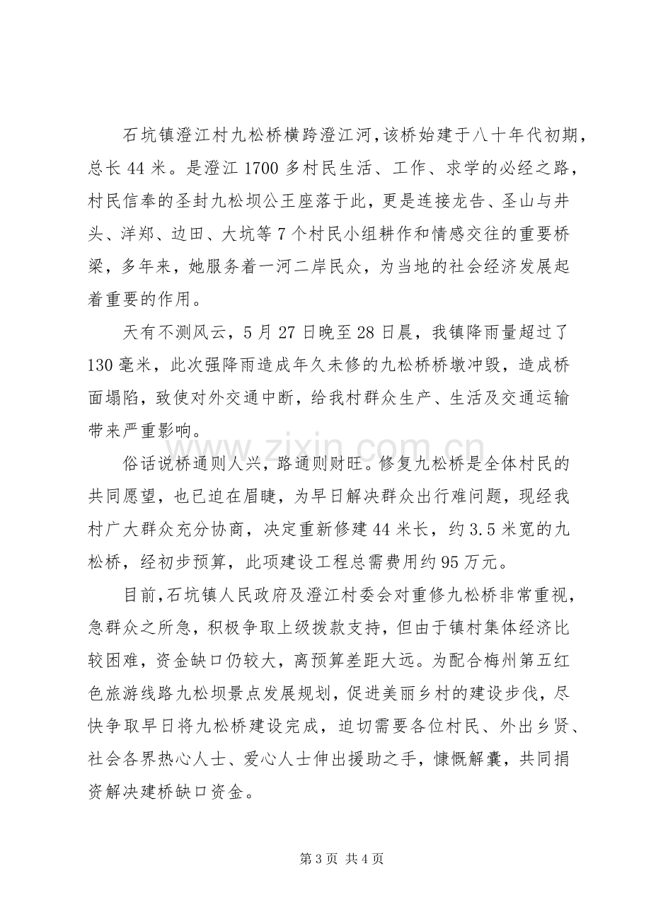 村民建桥捐资倡议书.docx_第3页