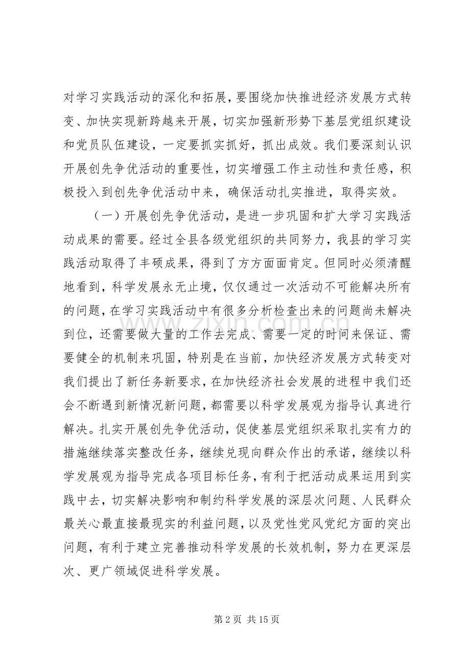 在财政系统推进学习型党组织建设暨创先争优活动动员大会上的讲话.docx_第2页