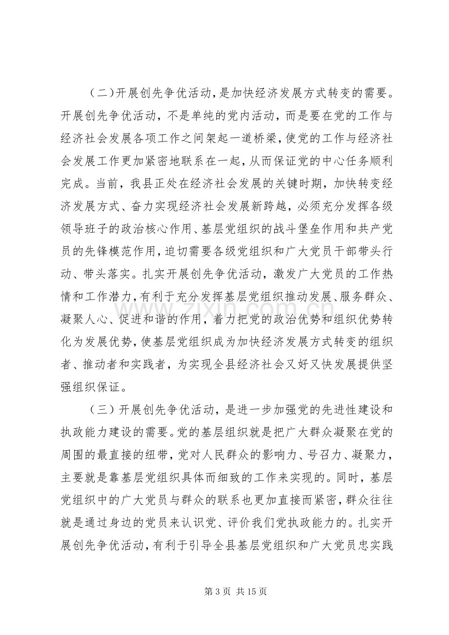 在财政系统推进学习型党组织建设暨创先争优活动动员大会上的讲话.docx_第3页