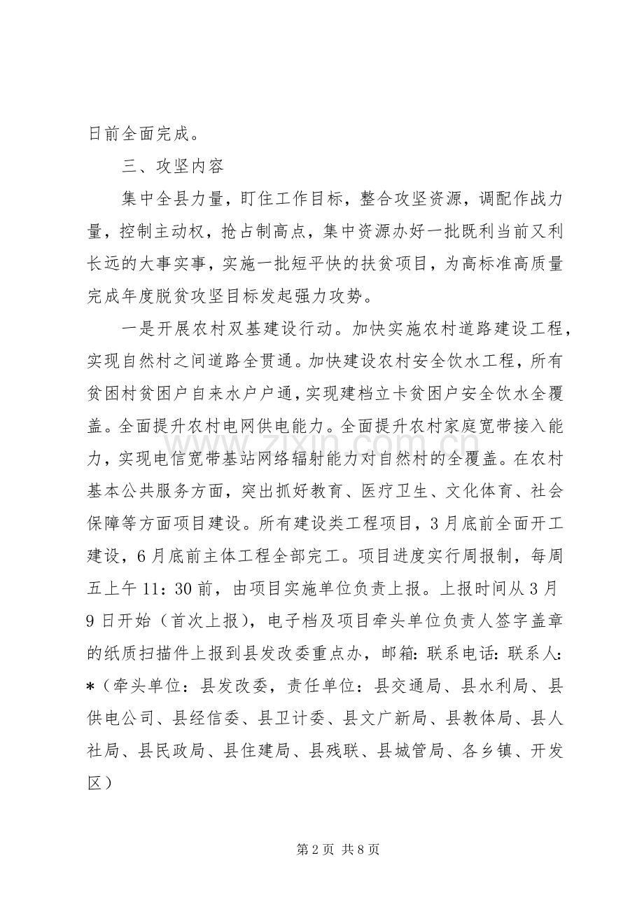 XX年脱贫攻坚春季攻势行动实施方案.docx_第2页