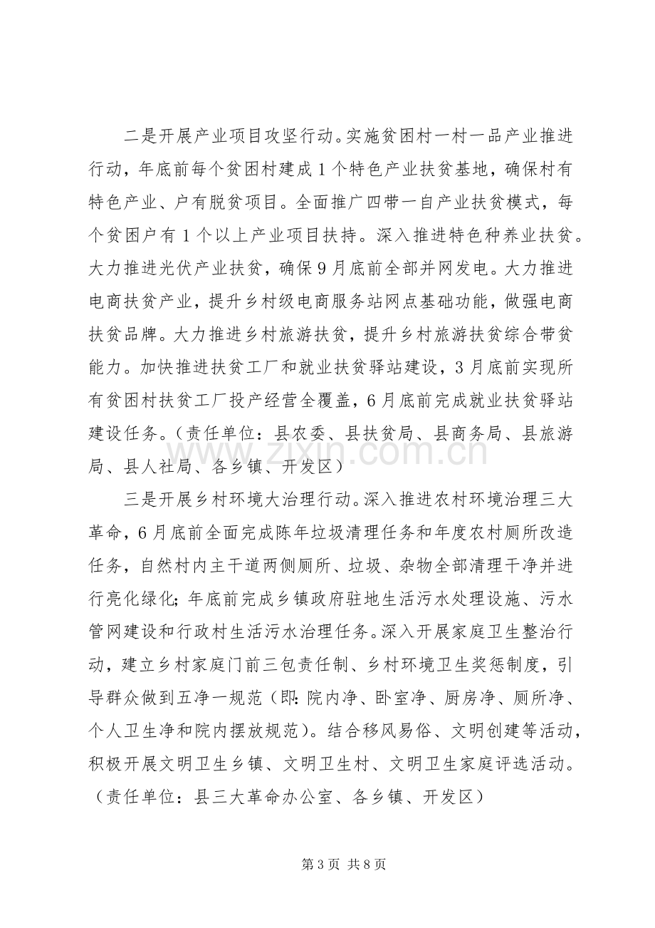 XX年脱贫攻坚春季攻势行动实施方案.docx_第3页