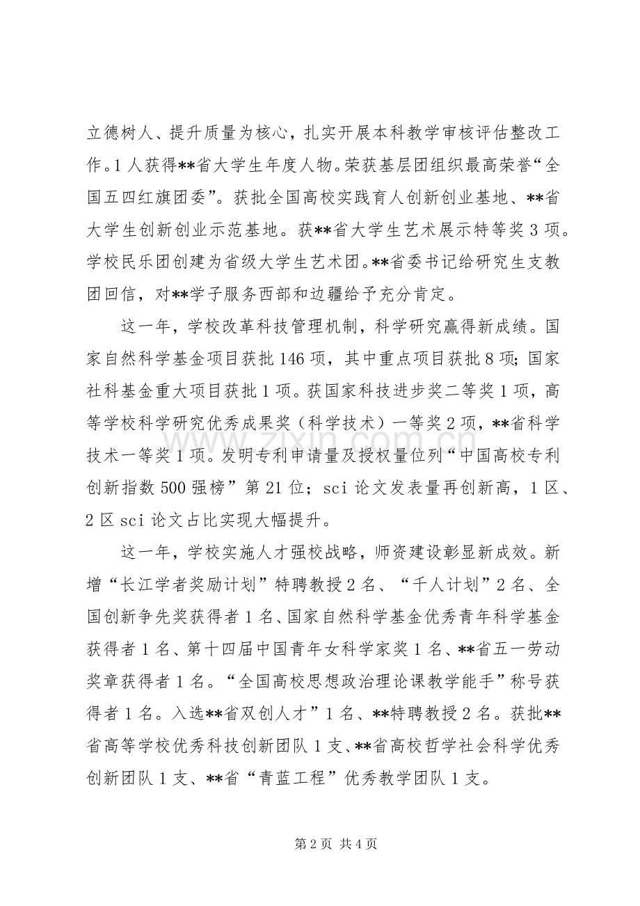 学校长XX年新春致辞.docx_第2页