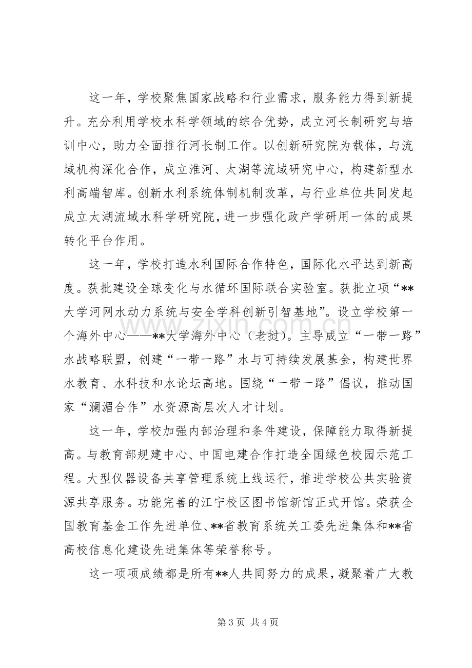 学校长XX年新春致辞.docx_第3页