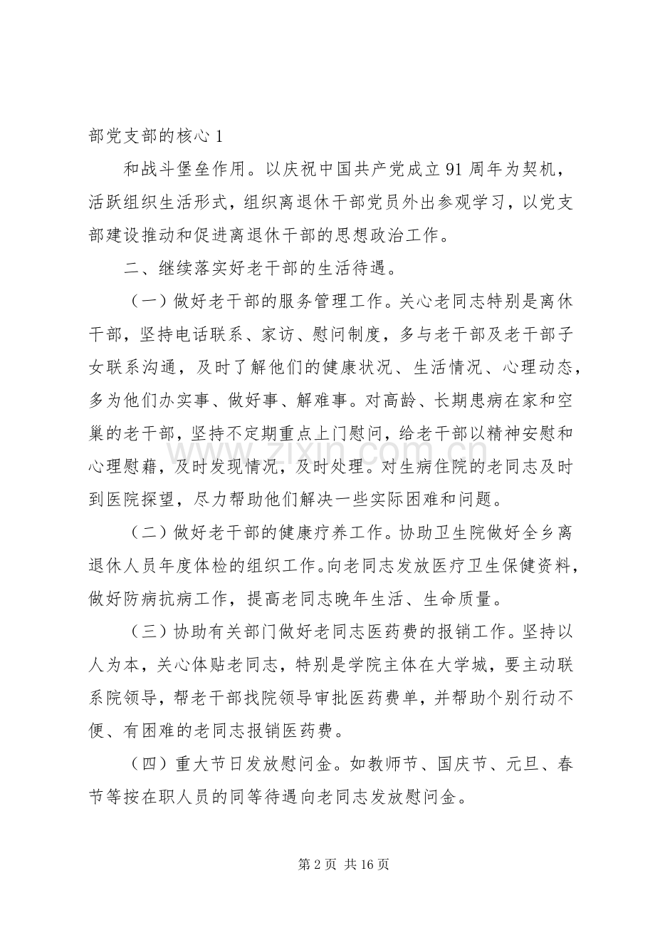 老干部工作方案.docx_第2页