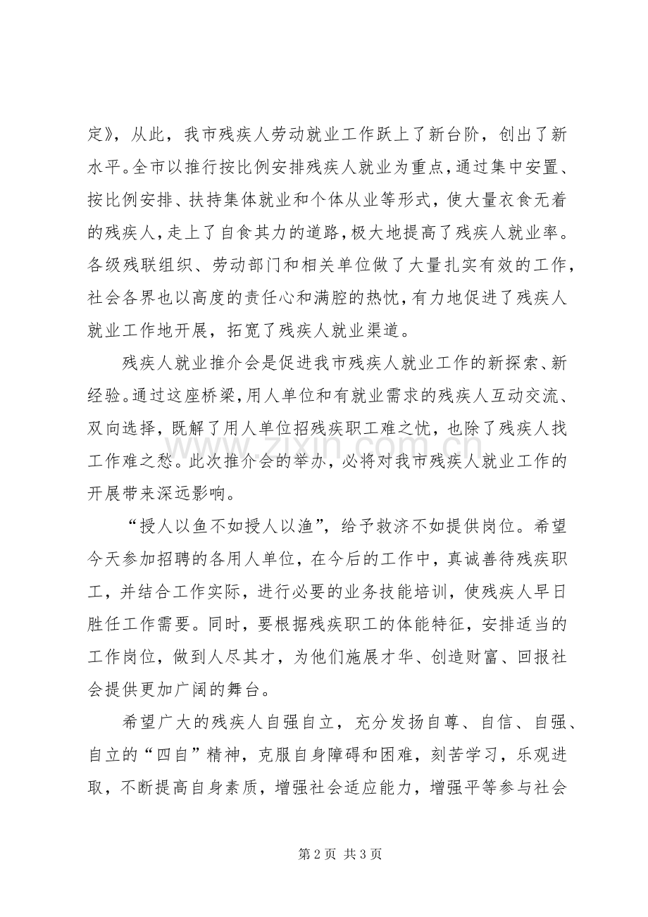 在残疾人就业推介会上的讲话.docx_第2页